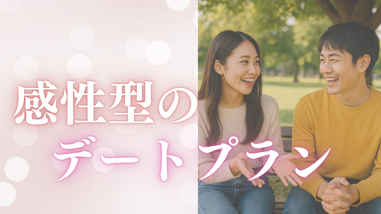 デートブラン