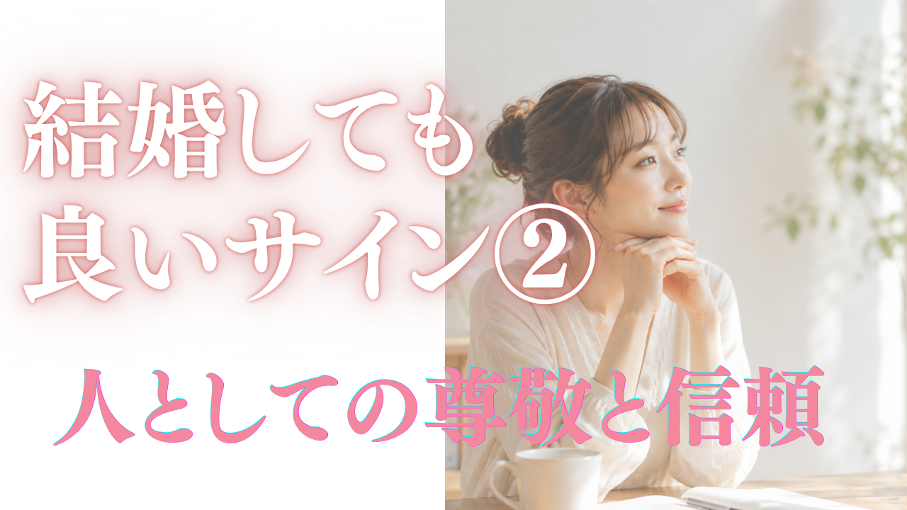 結婚してもいいサイン
